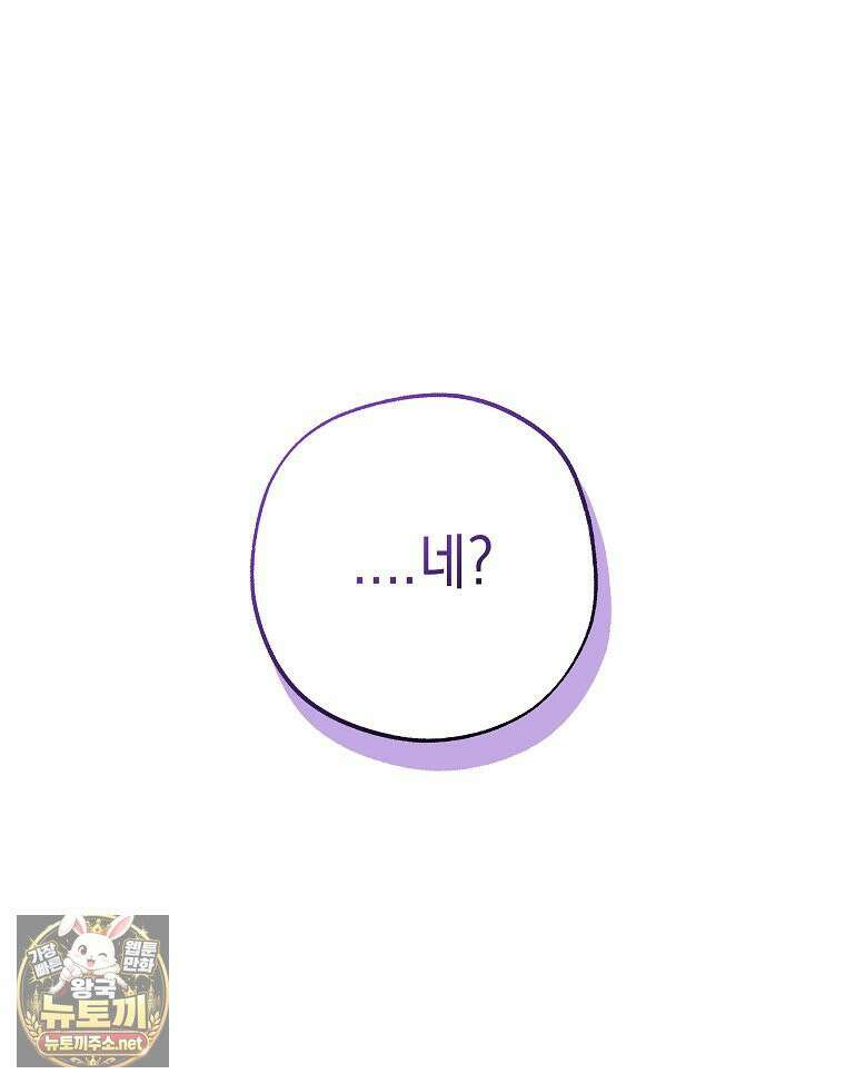 폭군 오빠는 덤입니다 22화 21