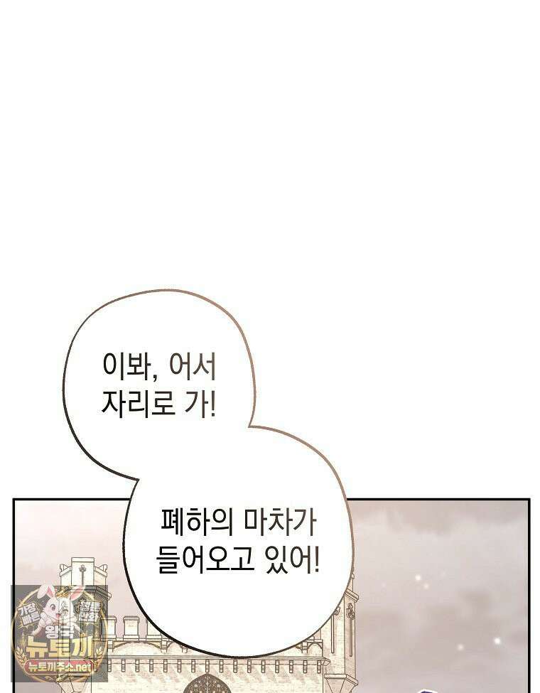 폭군 오빠는 덤입니다 22화 23