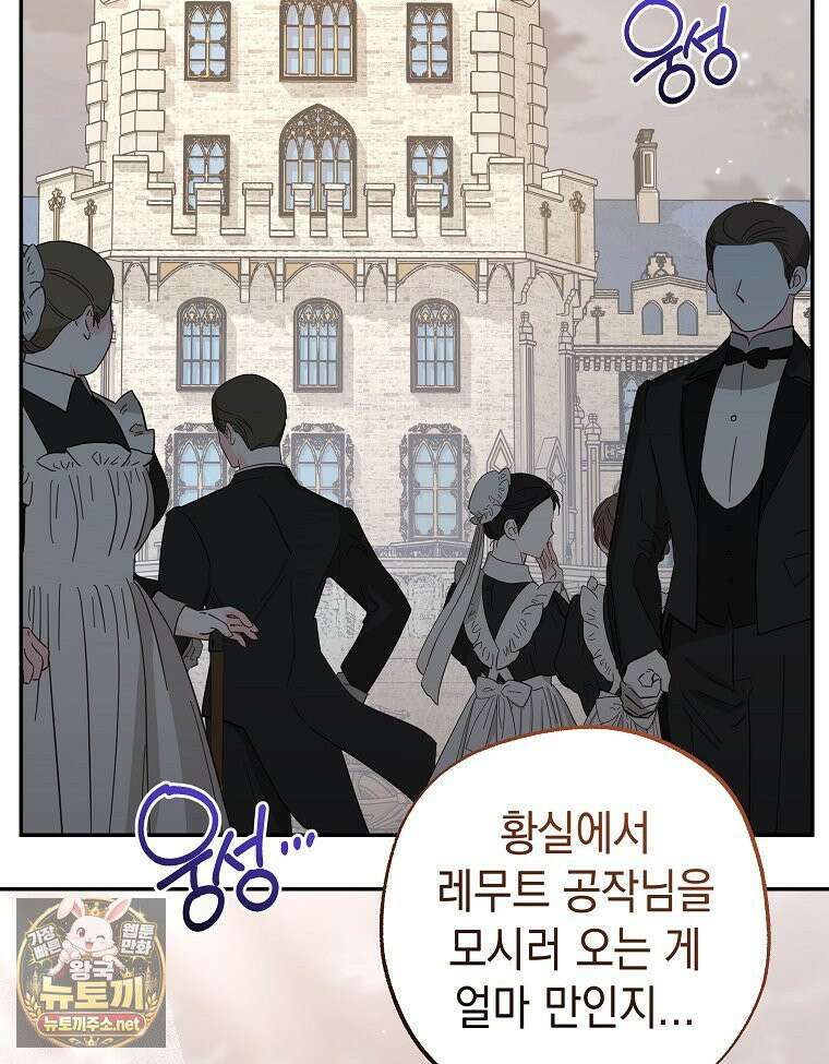 폭군 오빠는 덤입니다 22화 24