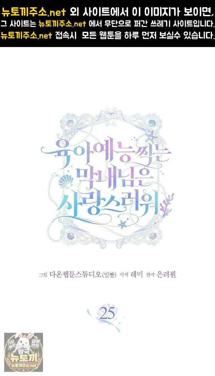 육아 예능 찍는 막내님은 사랑스러워 25화 1