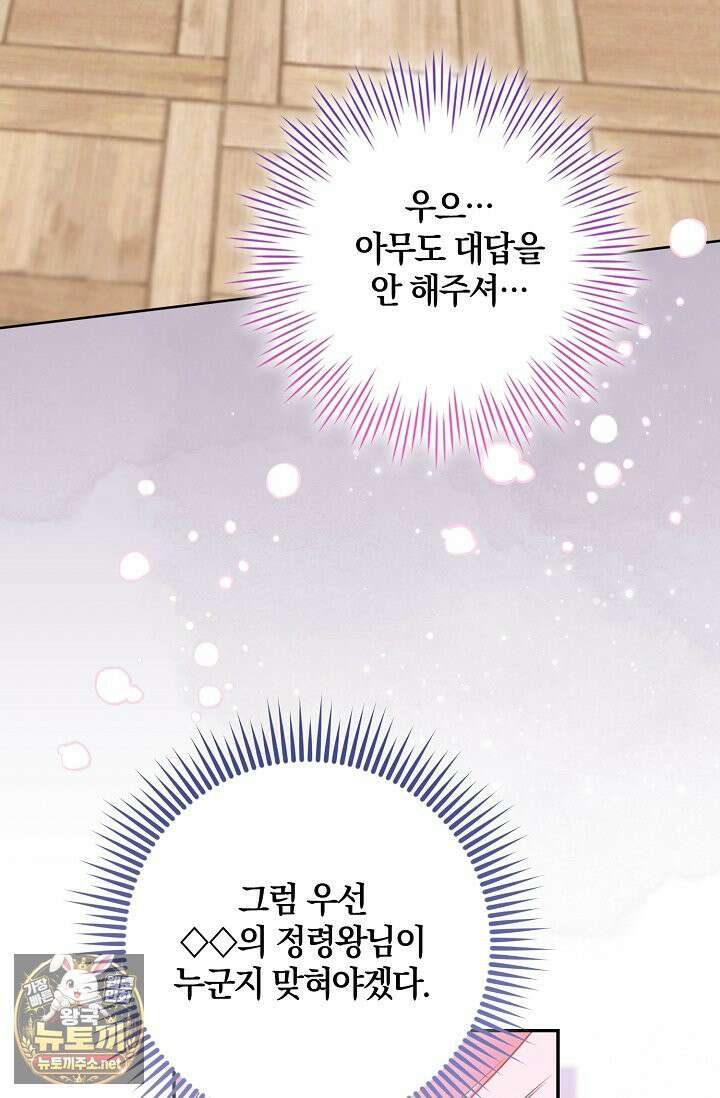 육아 예능 찍는 막내님은 사랑스러워 25화 5