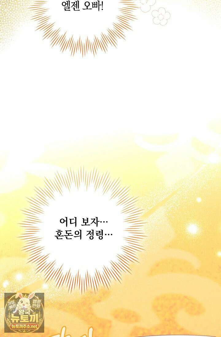 육아 예능 찍는 막내님은 사랑스러워 25화 8