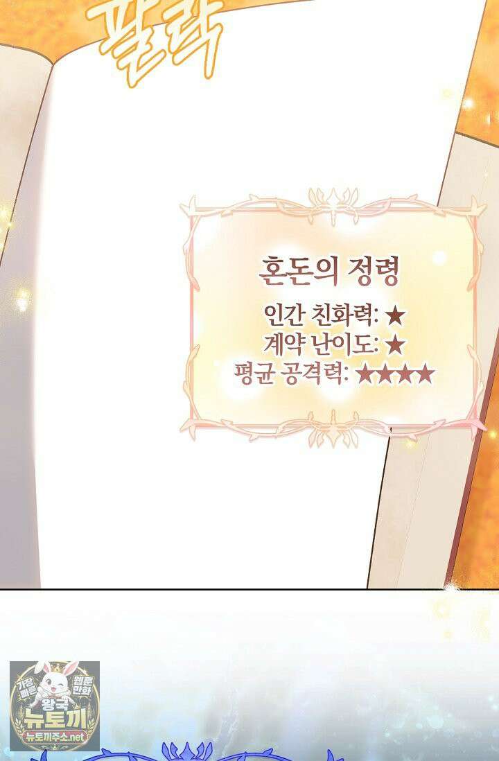 육아 예능 찍는 막내님은 사랑스러워 25화 9