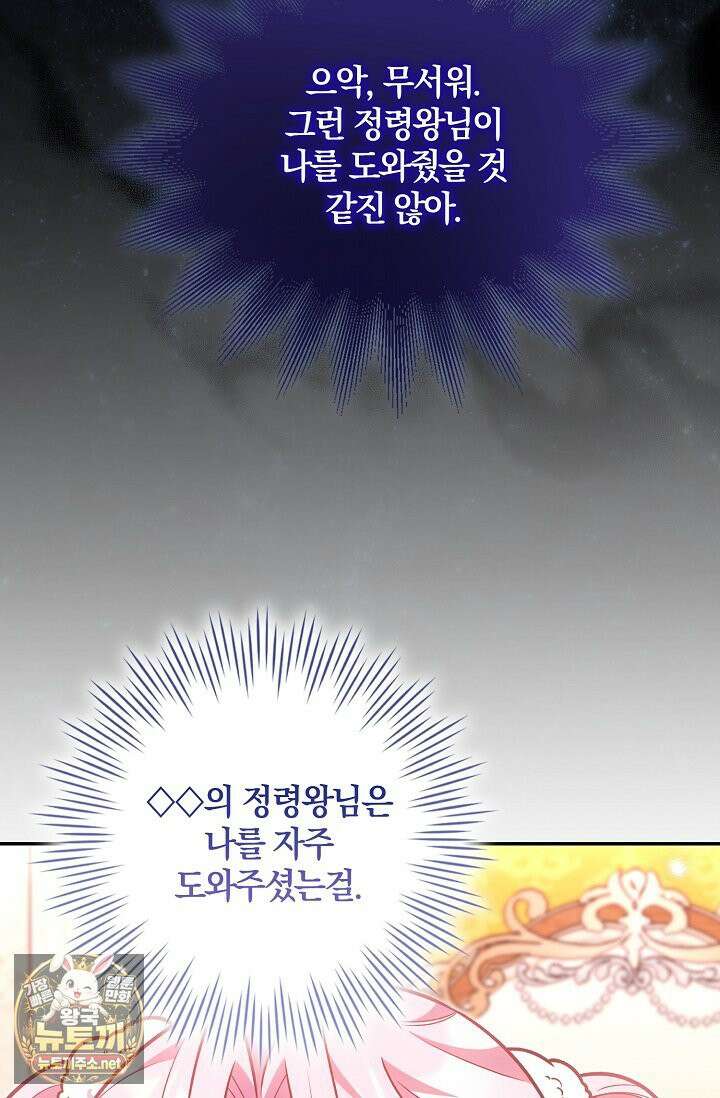 육아 예능 찍는 막내님은 사랑스러워 25화 15