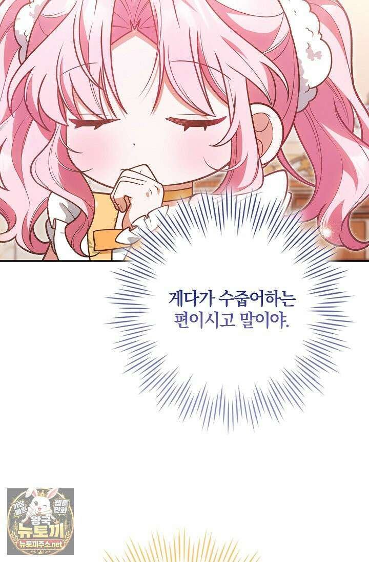 육아 예능 찍는 막내님은 사랑스러워 25화 16
