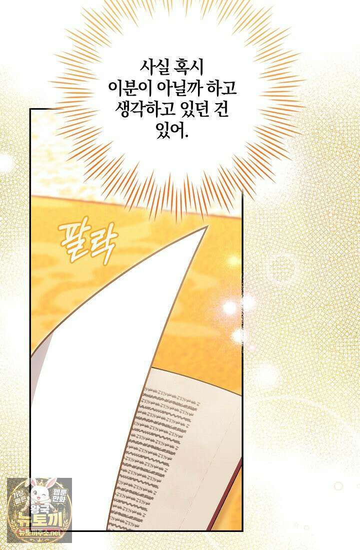 육아 예능 찍는 막내님은 사랑스러워 25화 17