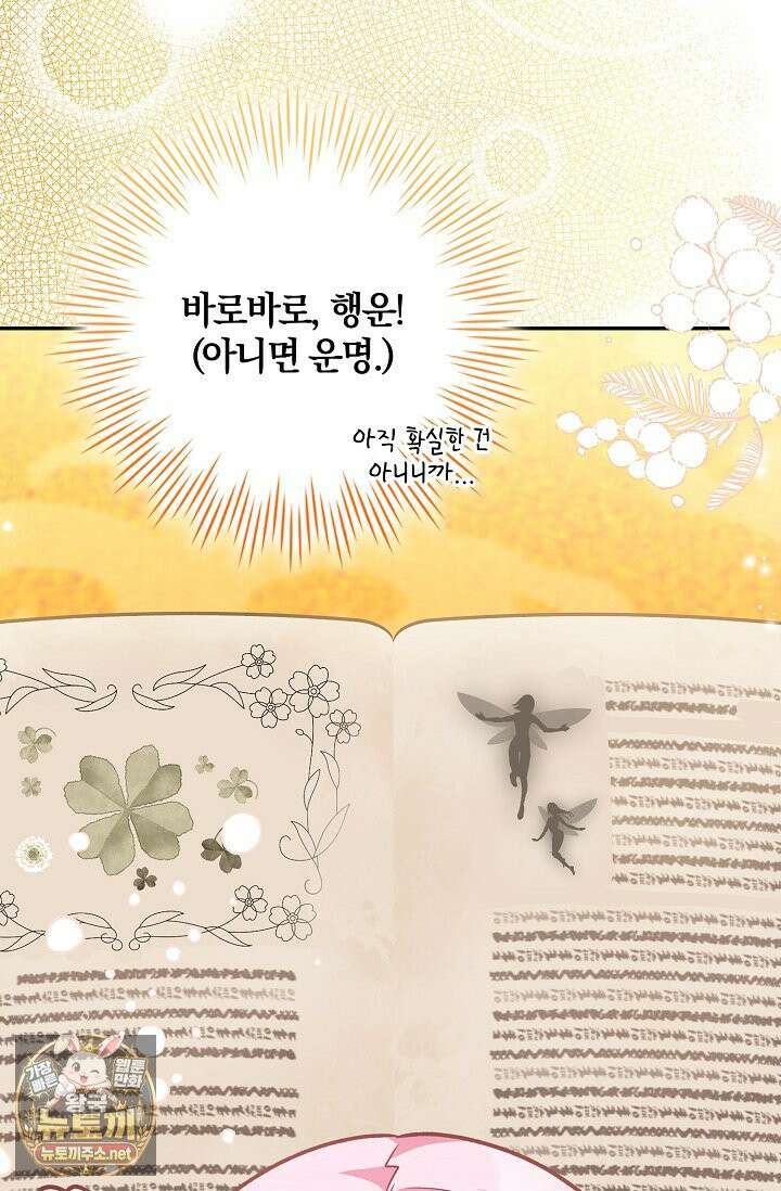 육아 예능 찍는 막내님은 사랑스러워 25화 18