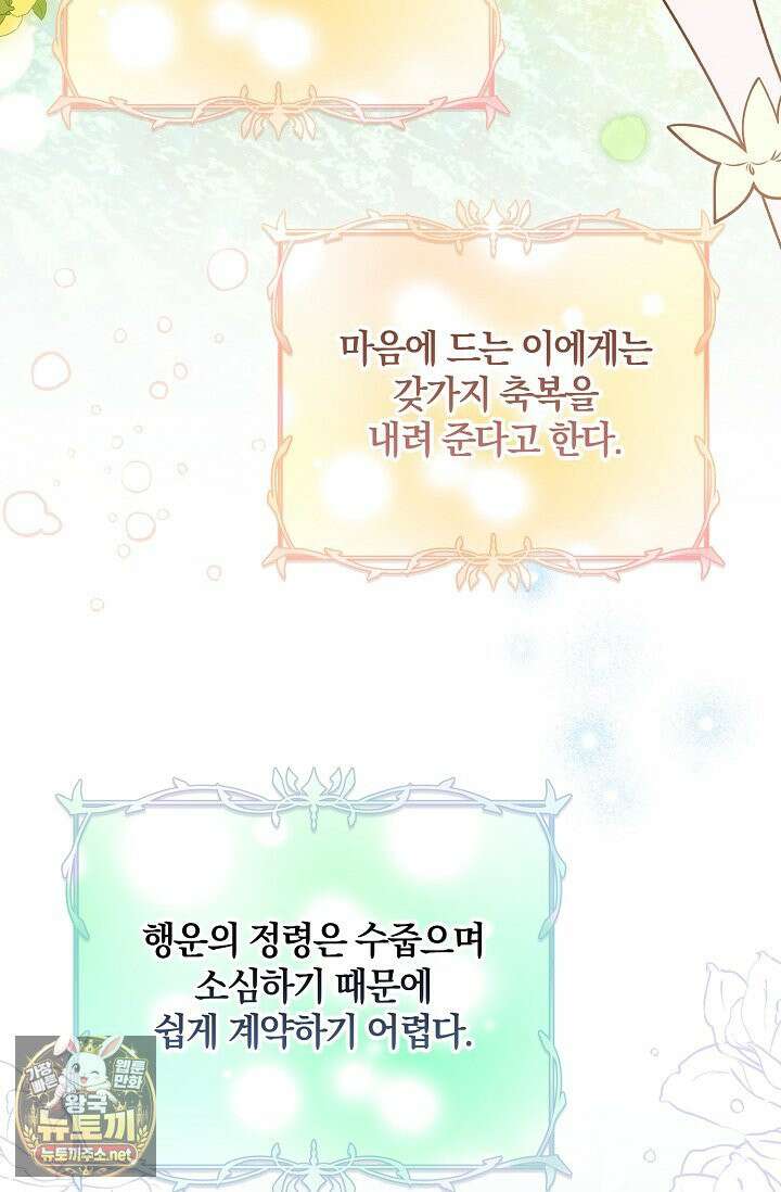육아 예능 찍는 막내님은 사랑스러워 25화 22