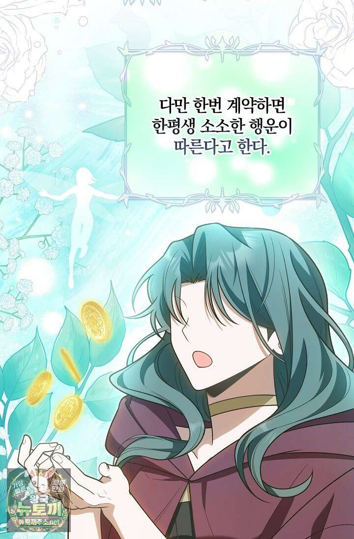 육아 예능 찍는 막내님은 사랑스러워 25화 23