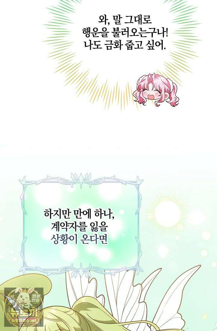 육아 예능 찍는 막내님은 사랑스러워 25화 25