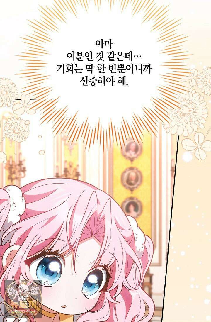 육아 예능 찍는 막내님은 사랑스러워 25화 28