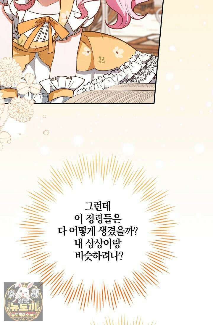 육아 예능 찍는 막내님은 사랑스러워 25화 29