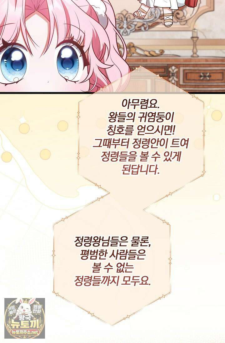 육아 예능 찍는 막내님은 사랑스러워 25화 31