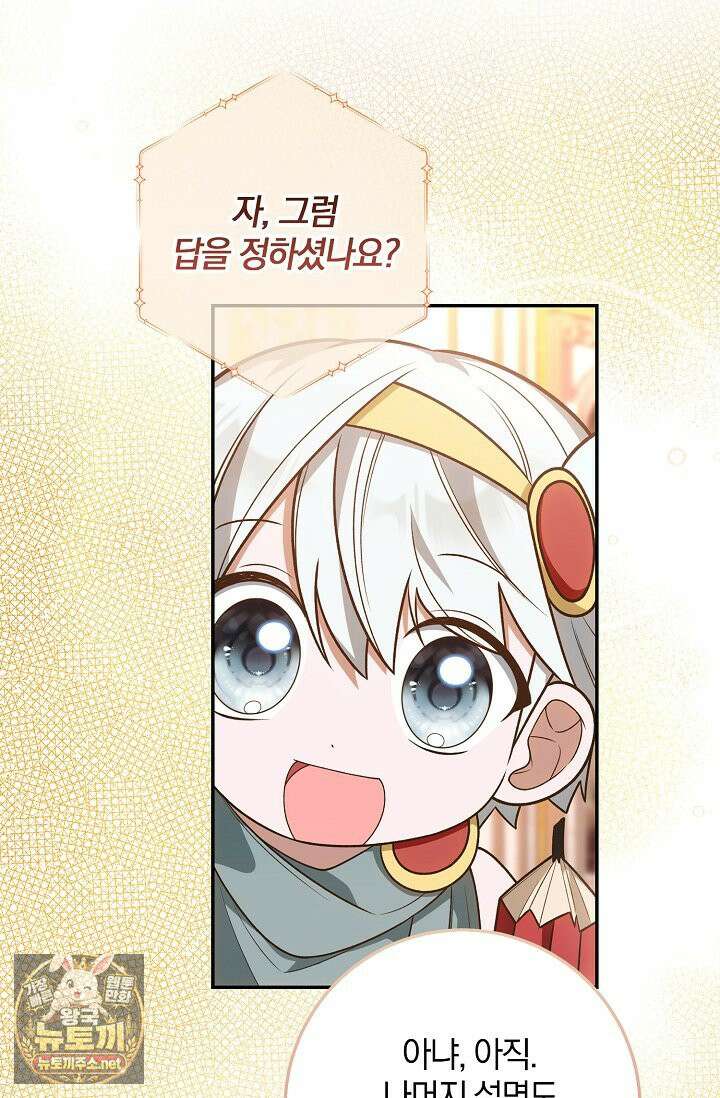 육아 예능 찍는 막내님은 사랑스러워 25화 32