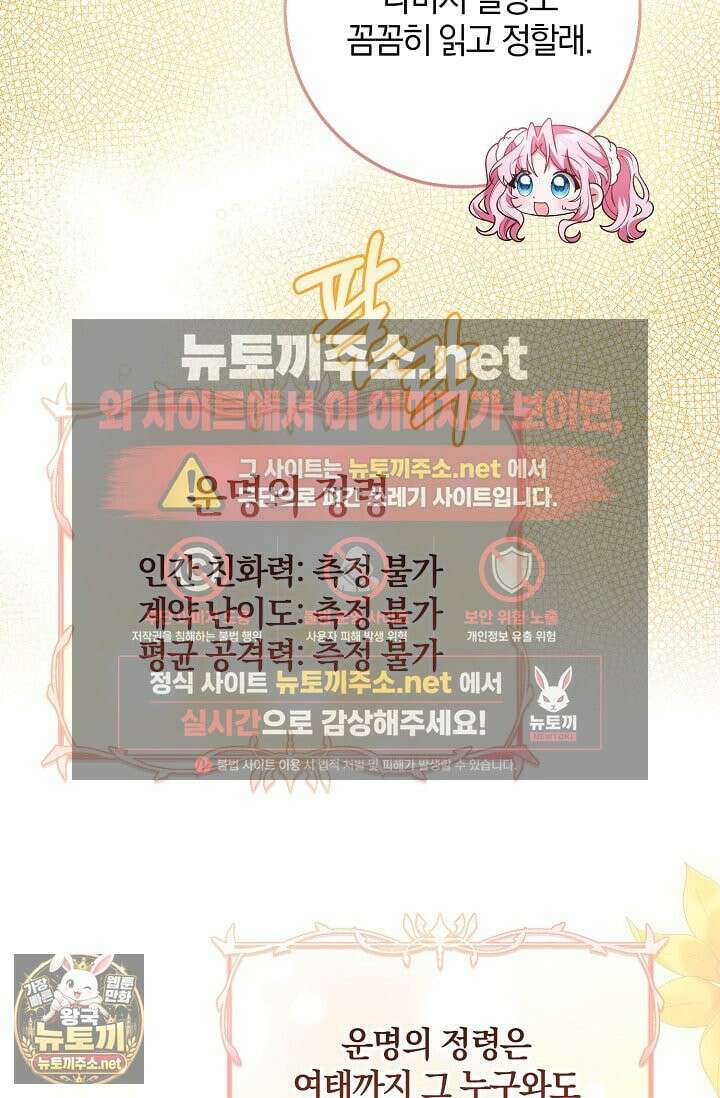 육아 예능 찍는 막내님은 사랑스러워 25화 33