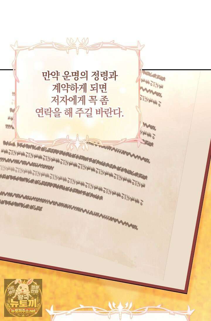 육아 예능 찍는 막내님은 사랑스러워 25화 36