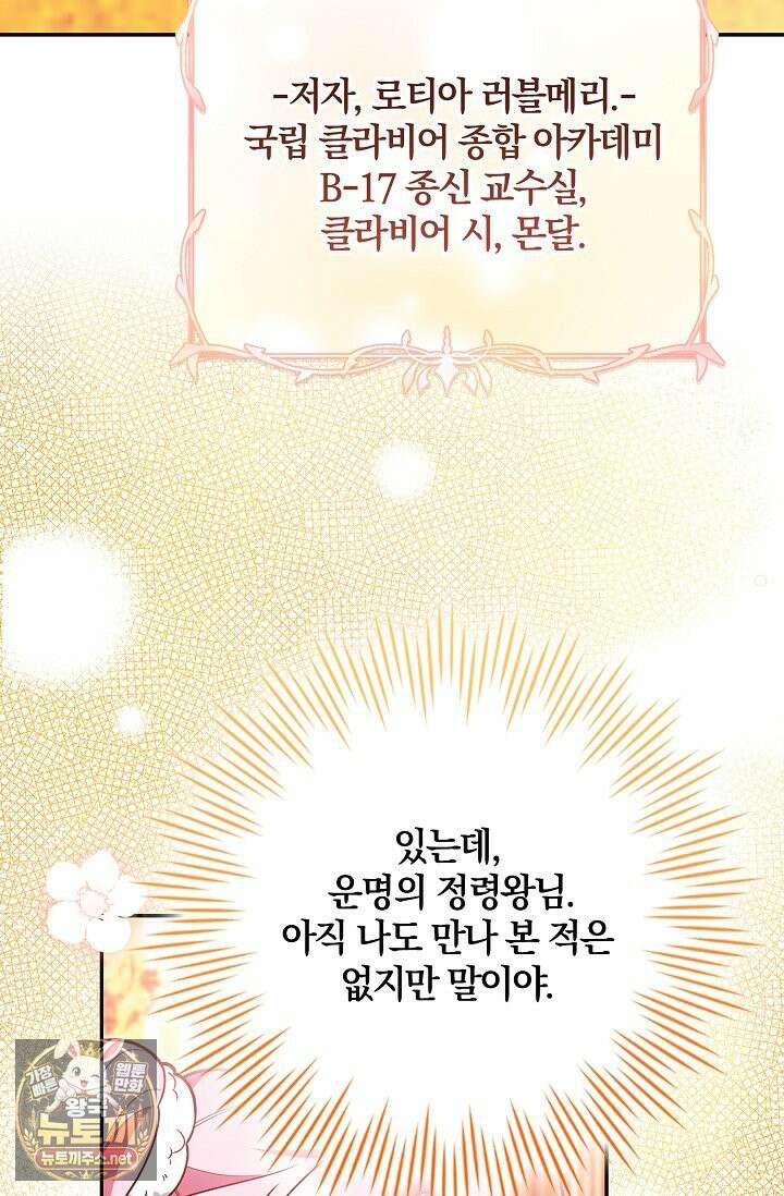 육아 예능 찍는 막내님은 사랑스러워 25화 37