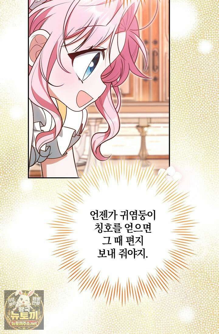 육아 예능 찍는 막내님은 사랑스러워 25화 38