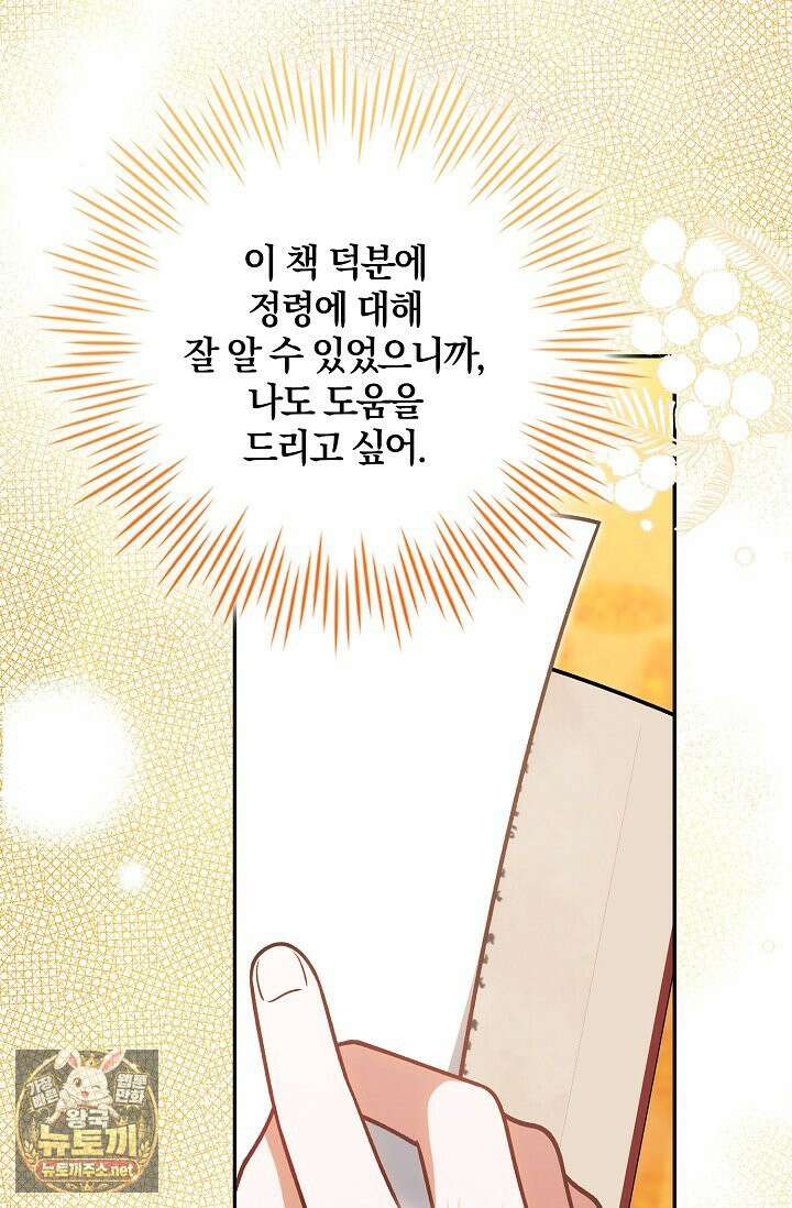육아 예능 찍는 막내님은 사랑스러워 25화 39