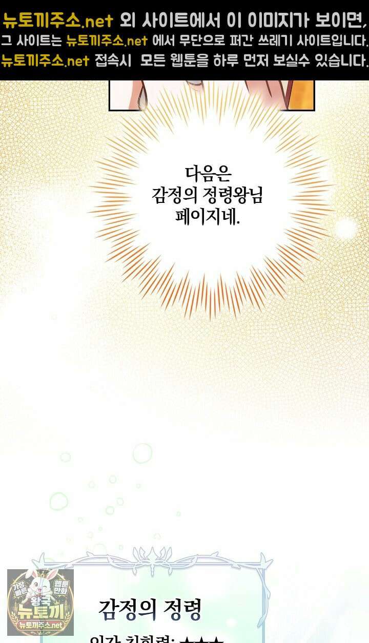육아 예능 찍는 막내님은 사랑스러워 25화 40