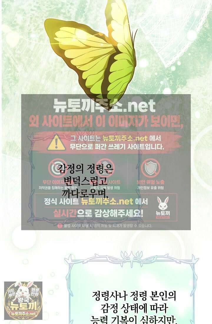 육아 예능 찍는 막내님은 사랑스러워 25화 42