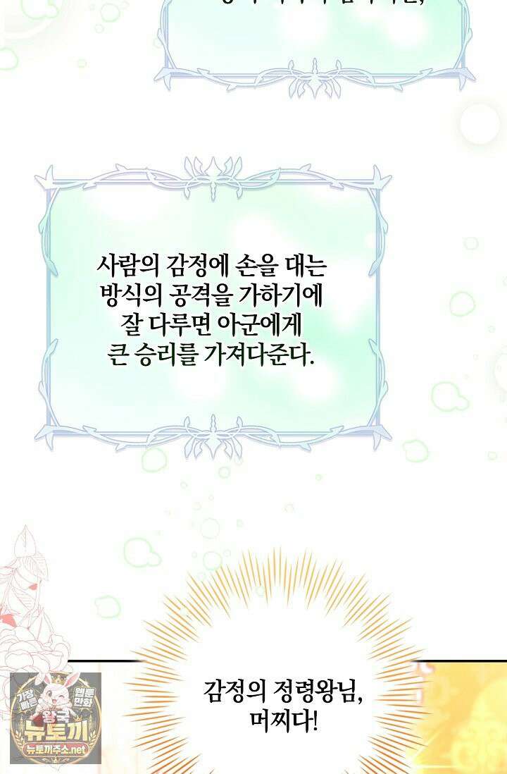육아 예능 찍는 막내님은 사랑스러워 25화 43