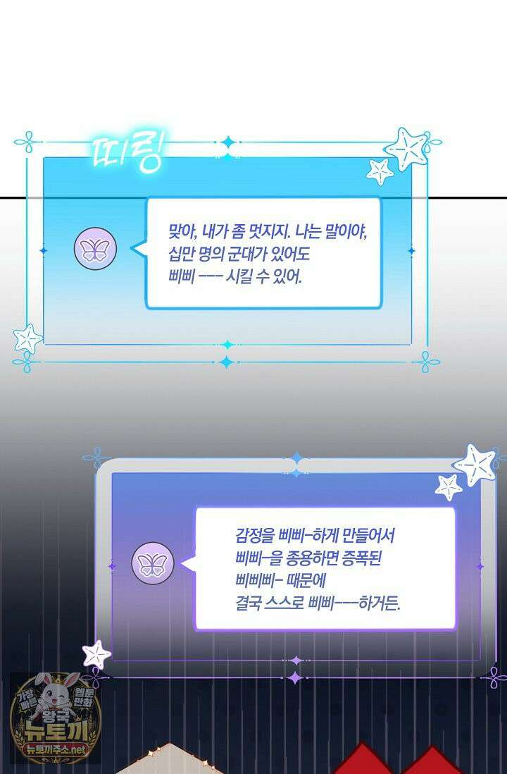 육아 예능 찍는 막내님은 사랑스러워 25화 45