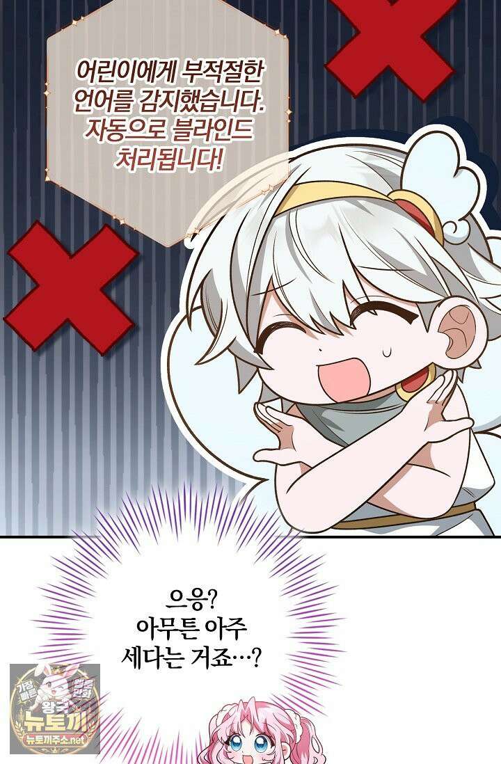 육아 예능 찍는 막내님은 사랑스러워 25화 46