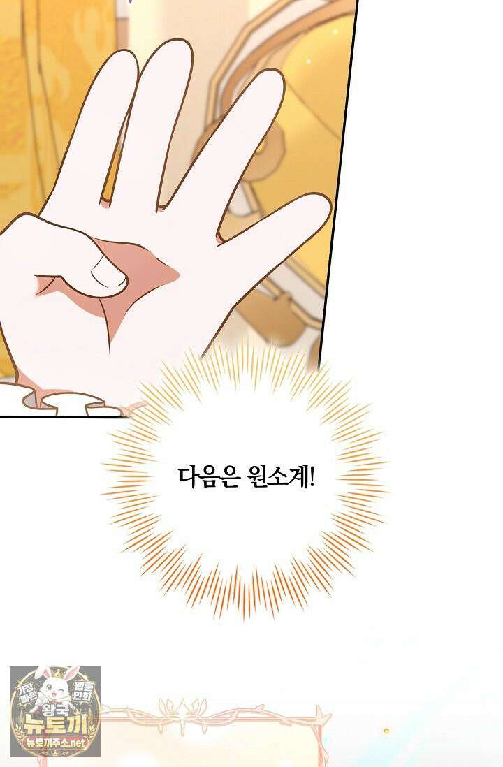 육아 예능 찍는 막내님은 사랑스러워 25화 48