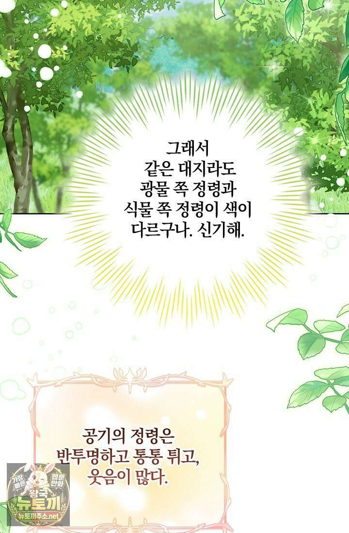 육아 예능 찍는 막내님은 사랑스러워 25화 51