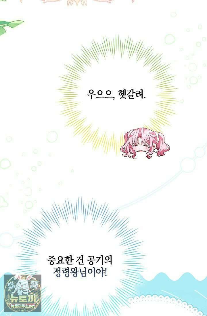 육아 예능 찍는 막내님은 사랑스러워 25화 52