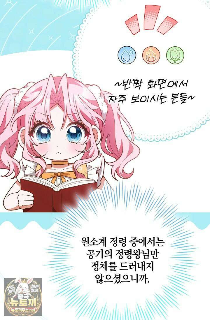 육아 예능 찍는 막내님은 사랑스러워 25화 53