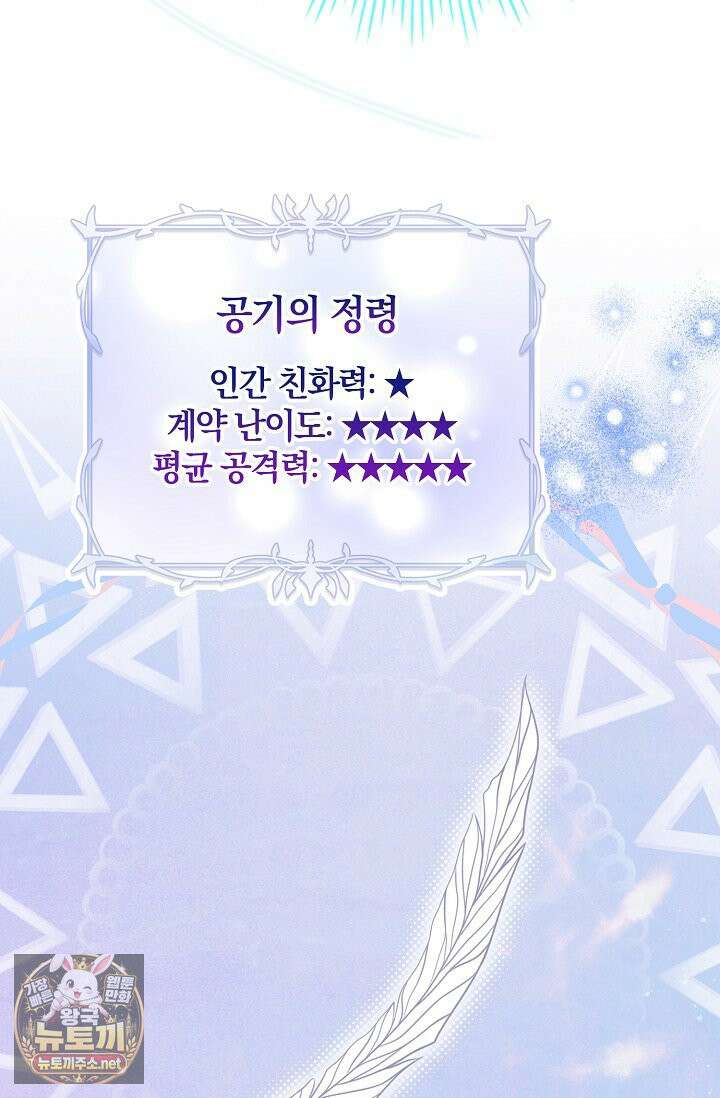 육아 예능 찍는 막내님은 사랑스러워 25화 54