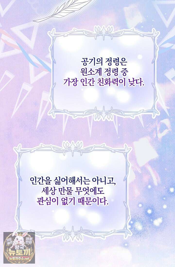 육아 예능 찍는 막내님은 사랑스러워 25화 55