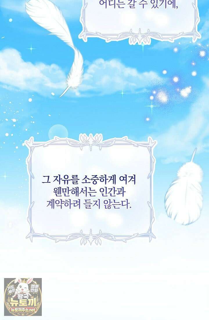 육아 예능 찍는 막내님은 사랑스러워 25화 57