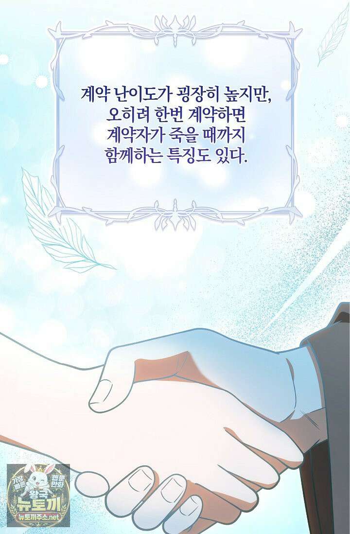 육아 예능 찍는 막내님은 사랑스러워 25화 58