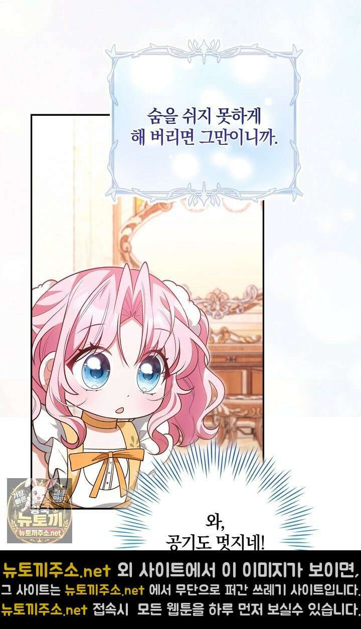 육아 예능 찍는 막내님은 사랑스러워 25화 60