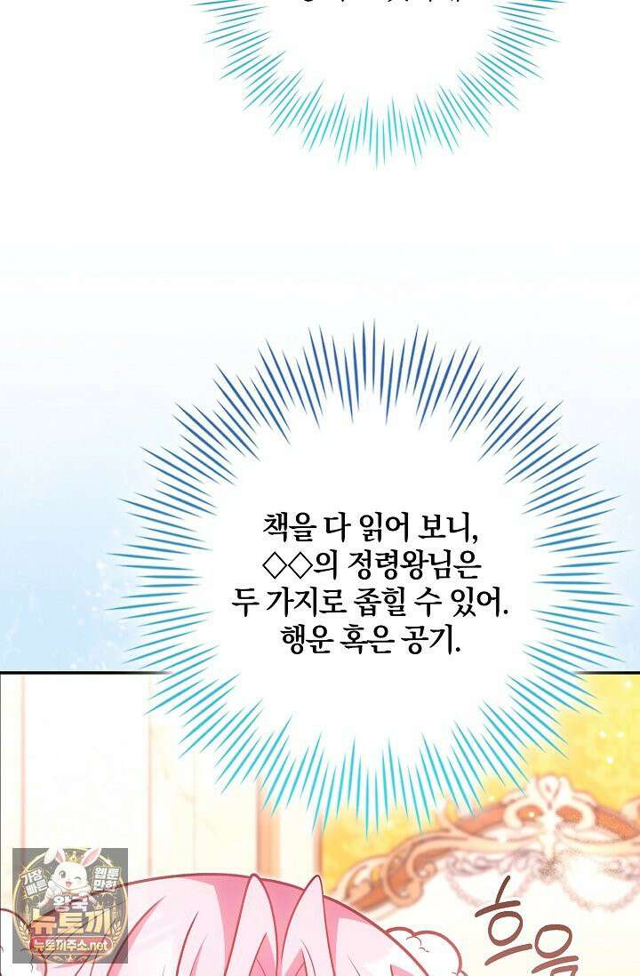 육아 예능 찍는 막내님은 사랑스러워 25화 61