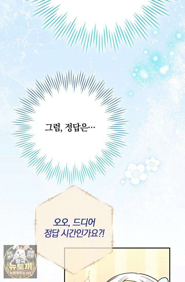 육아 예능 찍는 막내님은 사랑스러워 25화 63