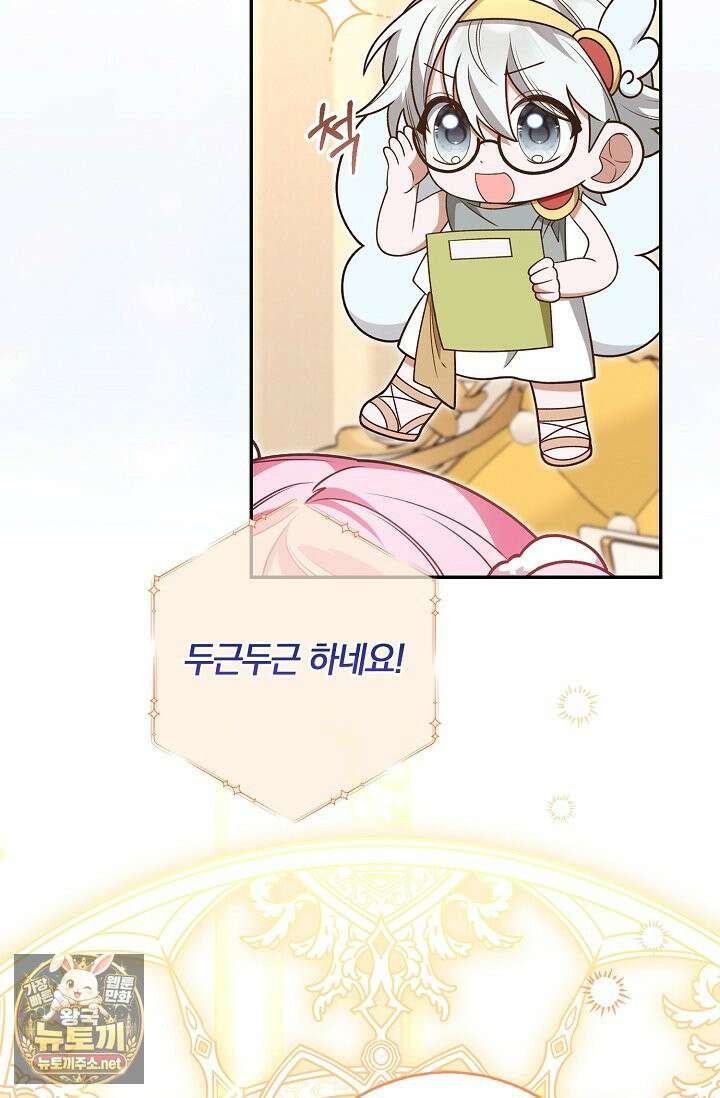 육아 예능 찍는 막내님은 사랑스러워 25화 64