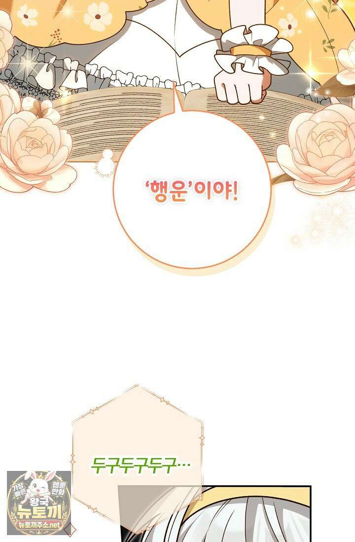 육아 예능 찍는 막내님은 사랑스러워 25화 66
