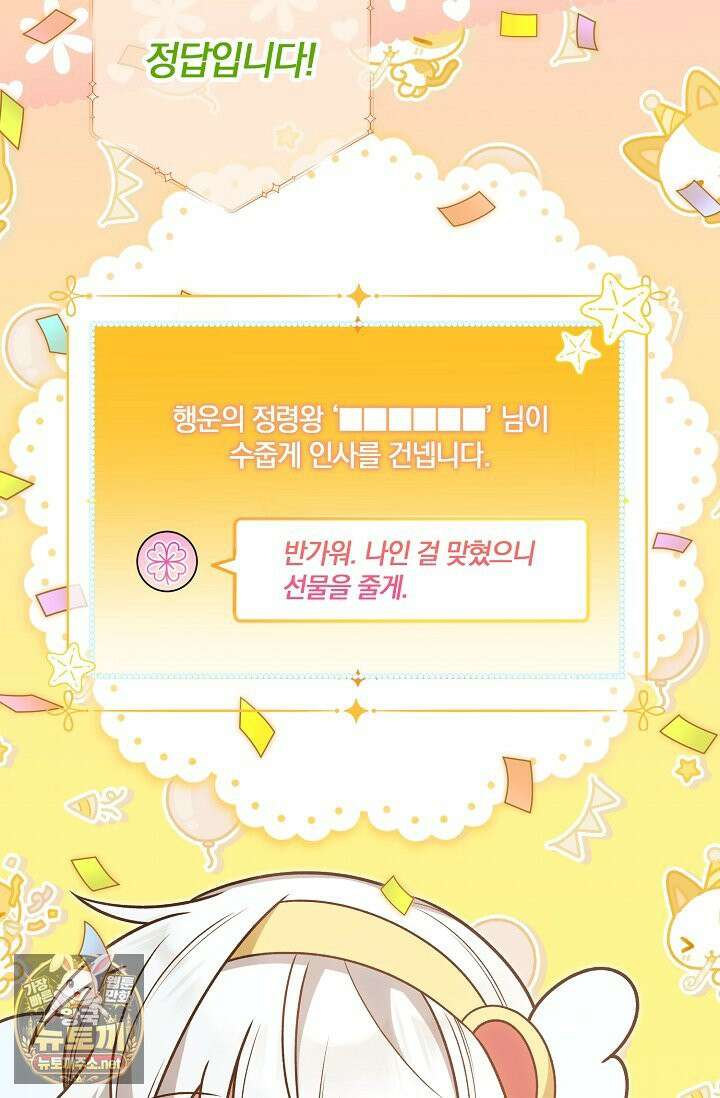 육아 예능 찍는 막내님은 사랑스러워 25화 68