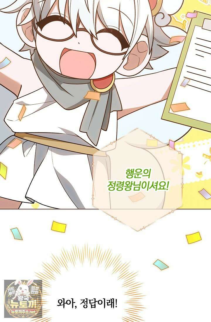 육아 예능 찍는 막내님은 사랑스러워 25화 69