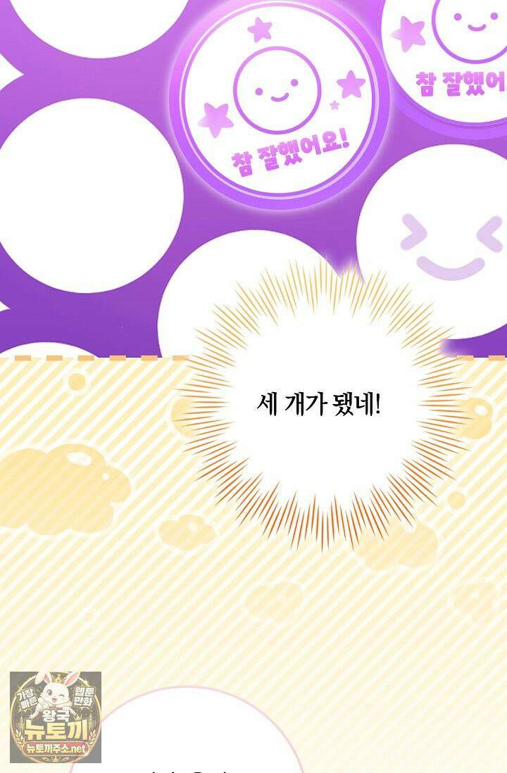 육아 예능 찍는 막내님은 사랑스러워 25화 72
