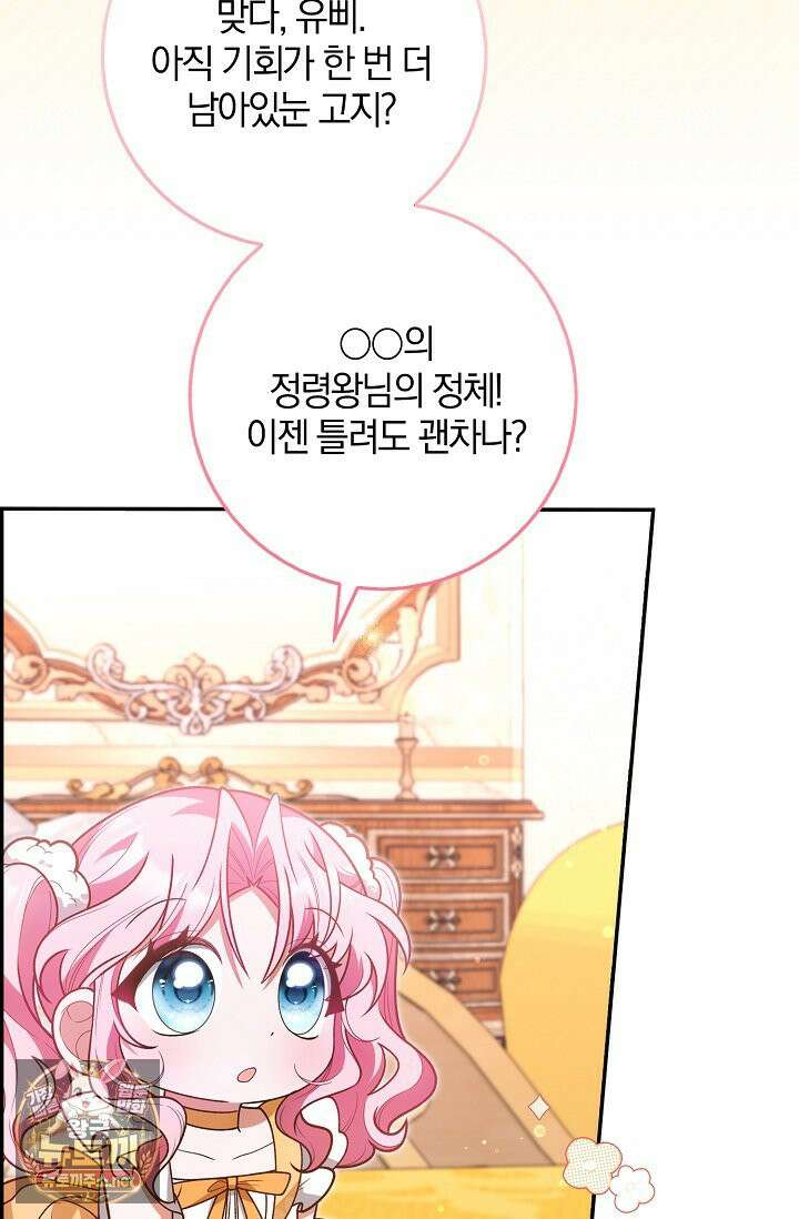 육아 예능 찍는 막내님은 사랑스러워 25화 73