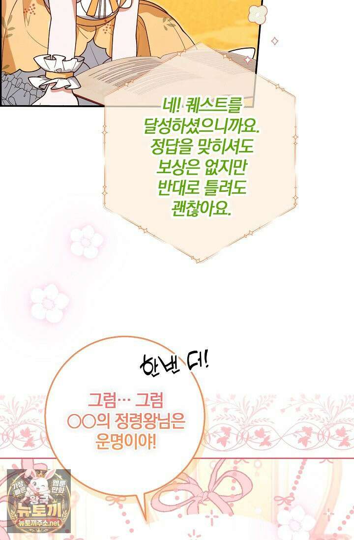 육아 예능 찍는 막내님은 사랑스러워 25화 74