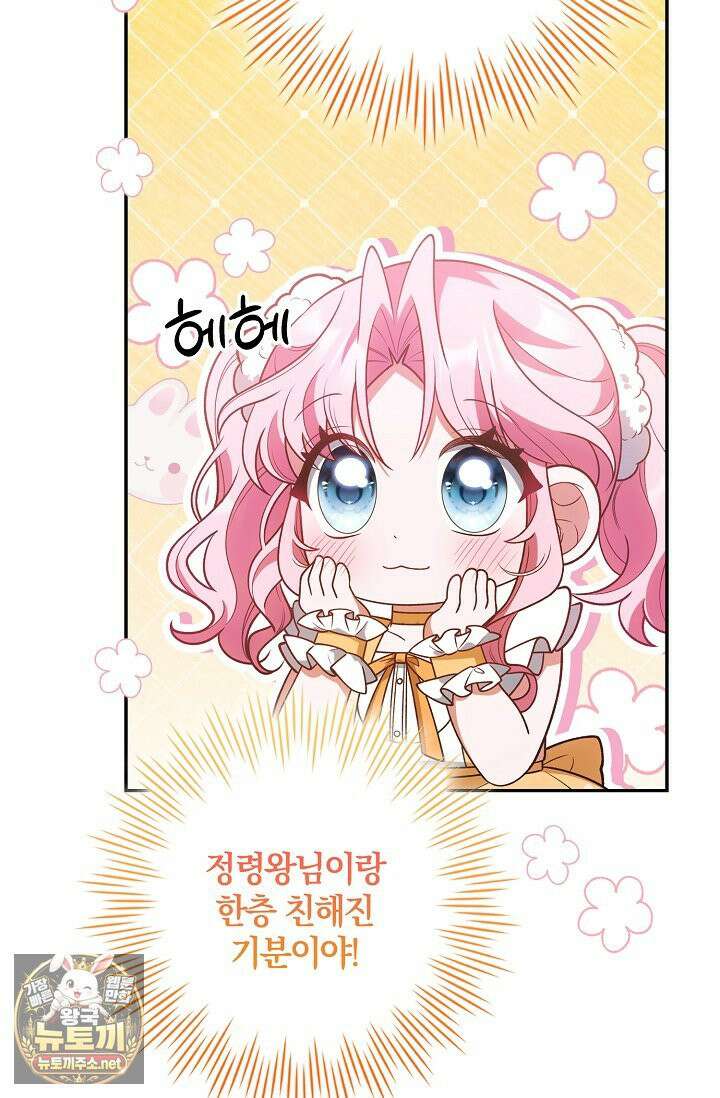 육아 예능 찍는 막내님은 사랑스러워 25화 78