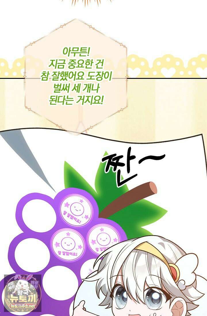 육아 예능 찍는 막내님은 사랑스러워 25화 79