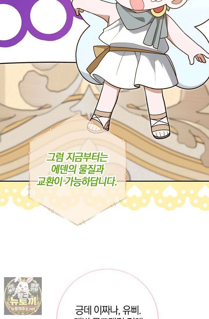 육아 예능 찍는 막내님은 사랑스러워 25화 80