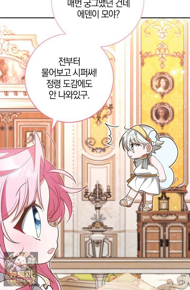 육아 예능 찍는 막내님은 사랑스러워 25화 81